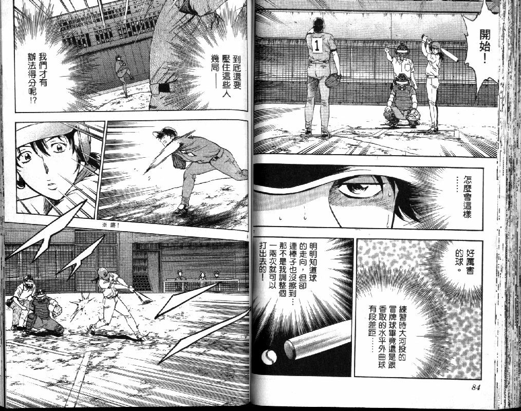 《棒球大联盟》漫画最新章节第41卷免费下拉式在线观看章节第【44】张图片
