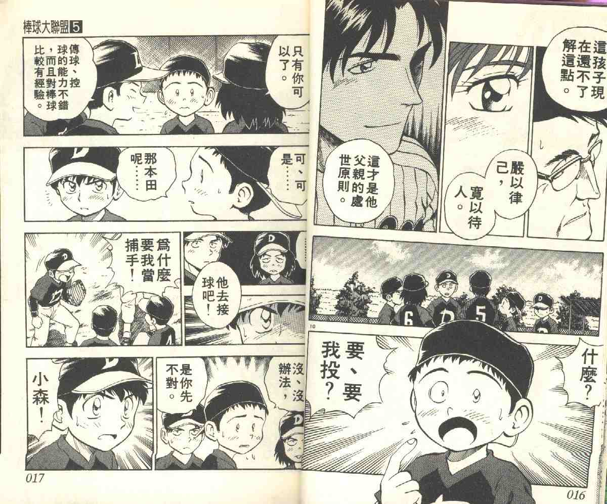 《棒球大联盟》漫画最新章节第5卷免费下拉式在线观看章节第【8】张图片