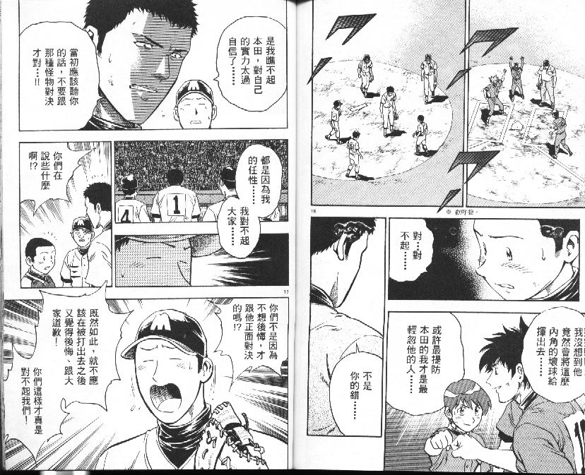 《棒球大联盟》漫画最新章节第39卷免费下拉式在线观看章节第【82】张图片