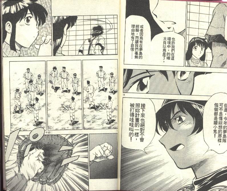 《棒球大联盟》漫画最新章节第27卷免费下拉式在线观看章节第【90】张图片