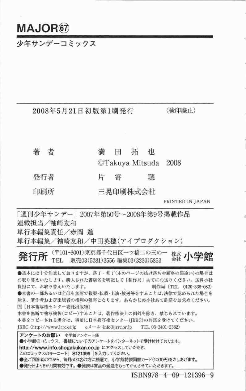 《棒球大联盟》漫画最新章节第67卷免费下拉式在线观看章节第【183】张图片