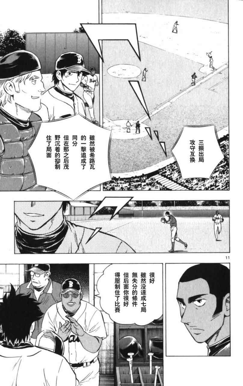 《棒球大联盟》漫画最新章节第68卷免费下拉式在线观看章节第【52】张图片