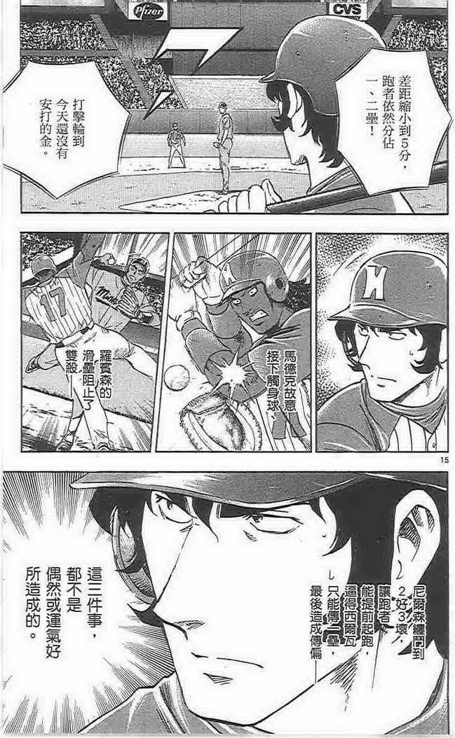 《棒球大联盟》漫画最新章节第73卷免费下拉式在线观看章节第【18】张图片