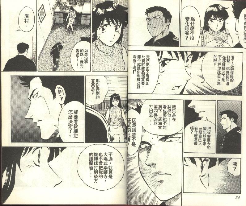 《棒球大联盟》漫画最新章节第30卷免费下拉式在线观看章节第【18】张图片