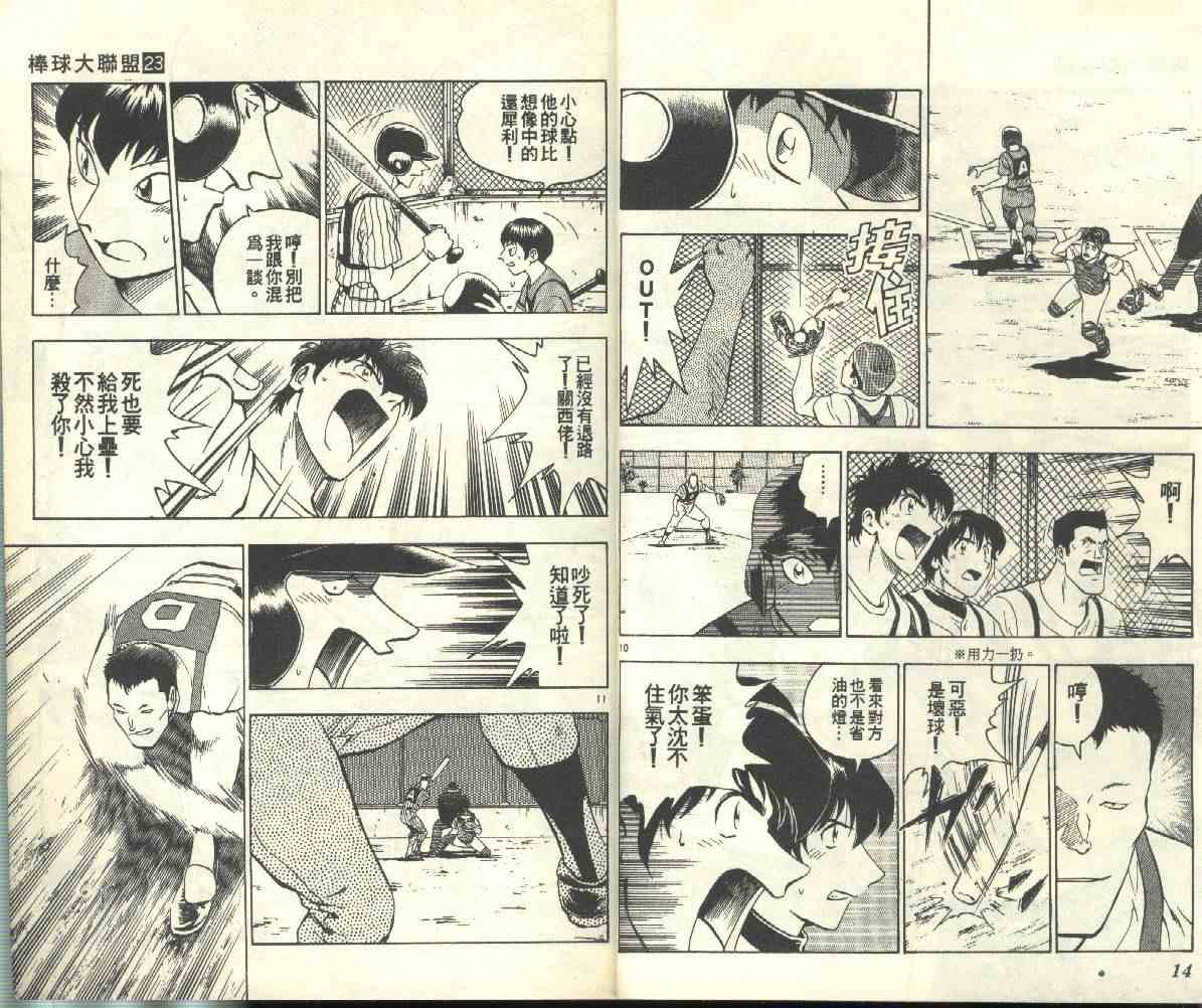 《棒球大联盟》漫画最新章节第23卷免费下拉式在线观看章节第【8】张图片