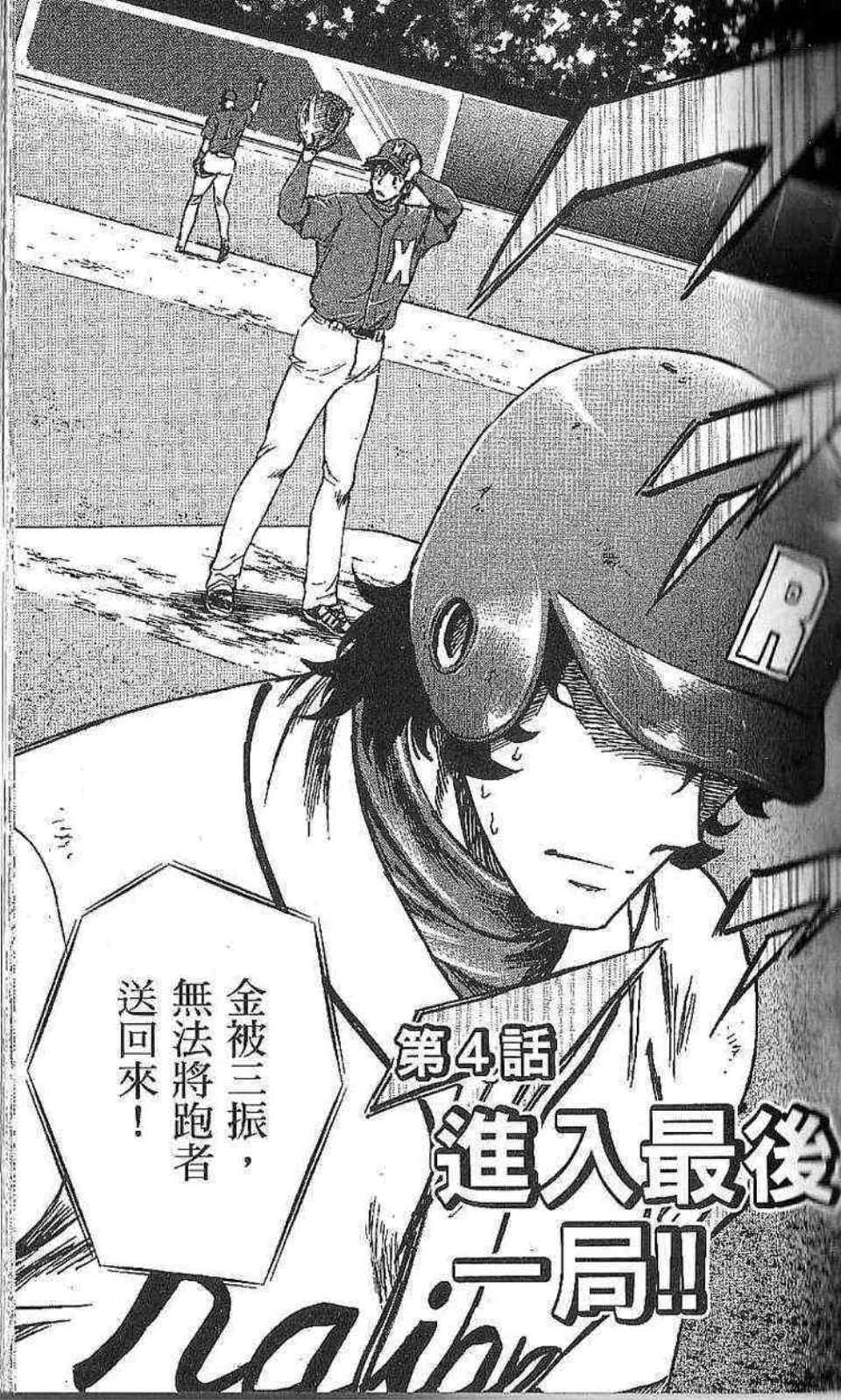 《棒球大联盟》漫画最新章节第77卷免费下拉式在线观看章节第【57】张图片