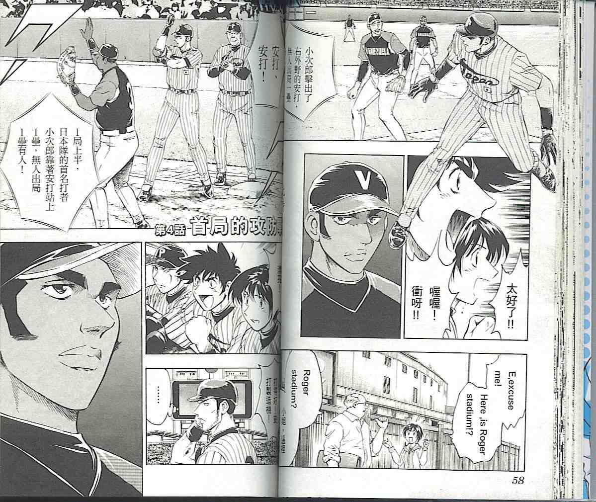 《棒球大联盟》漫画最新章节第57卷免费下拉式在线观看章节第【29】张图片