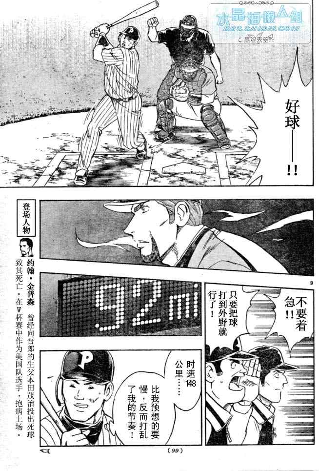 《棒球大联盟》漫画最新章节第64卷免费下拉式在线观看章节第【156】张图片