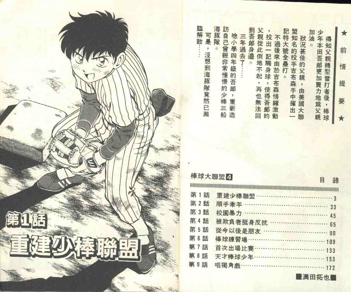 《棒球大联盟》漫画最新章节第4卷免费下拉式在线观看章节第【3】张图片