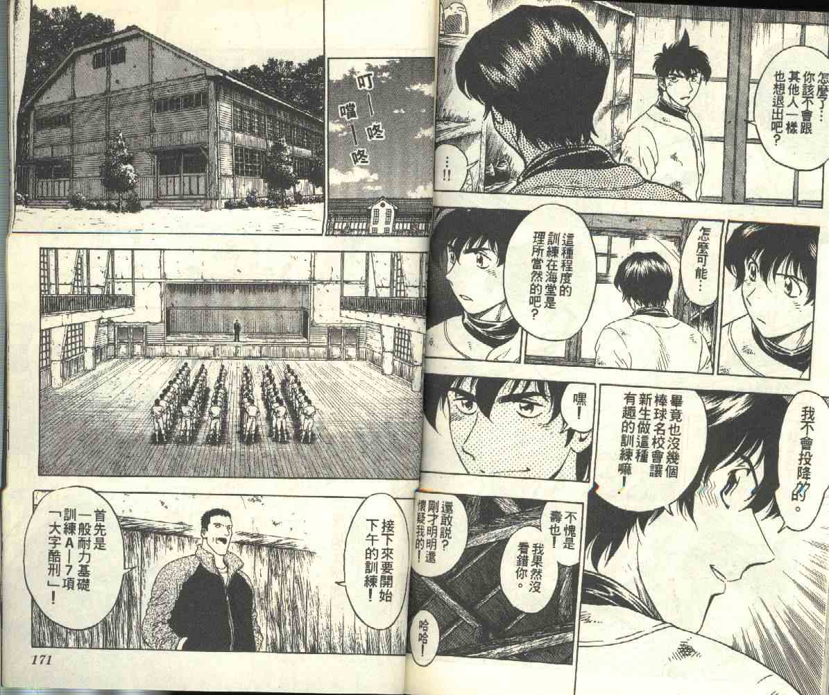 《棒球大联盟》漫画最新章节第24卷免费下拉式在线观看章节第【86】张图片