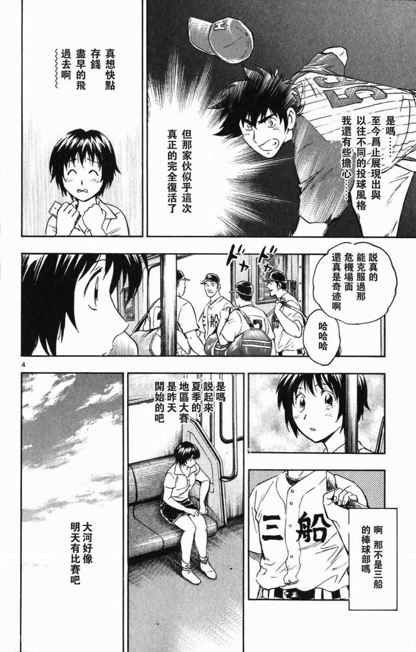 《棒球大联盟》漫画最新章节第70卷免费下拉式在线观看章节第【7】张图片