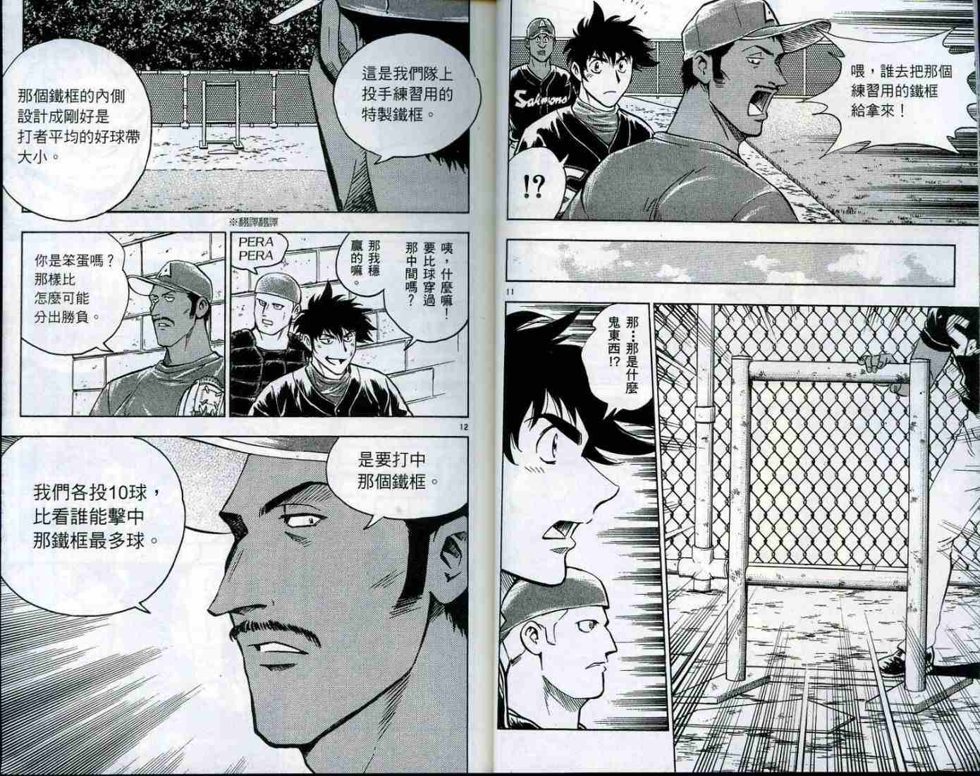 《棒球大联盟》漫画最新章节第49卷免费下拉式在线观看章节第【9】张图片