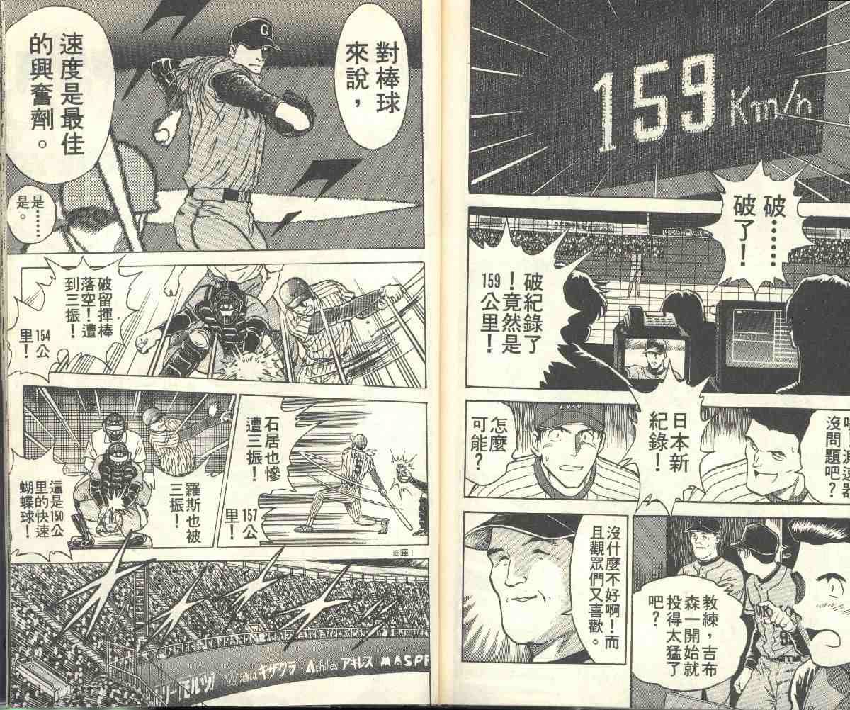 《棒球大联盟》漫画最新章节第2卷免费下拉式在线观看章节第【86】张图片