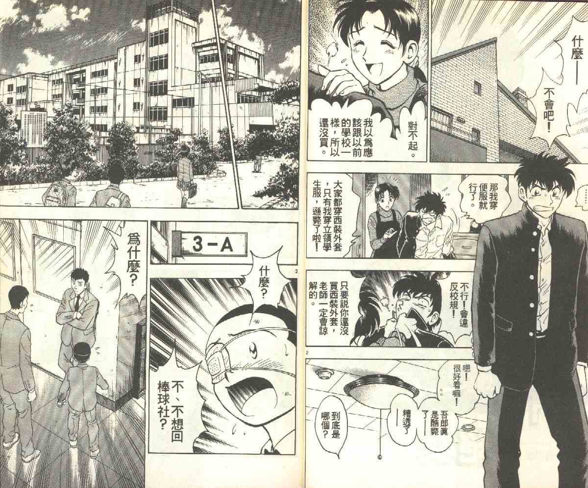 《棒球大联盟》漫画最新章节第15卷免费下拉式在线观看章节第【3】张图片