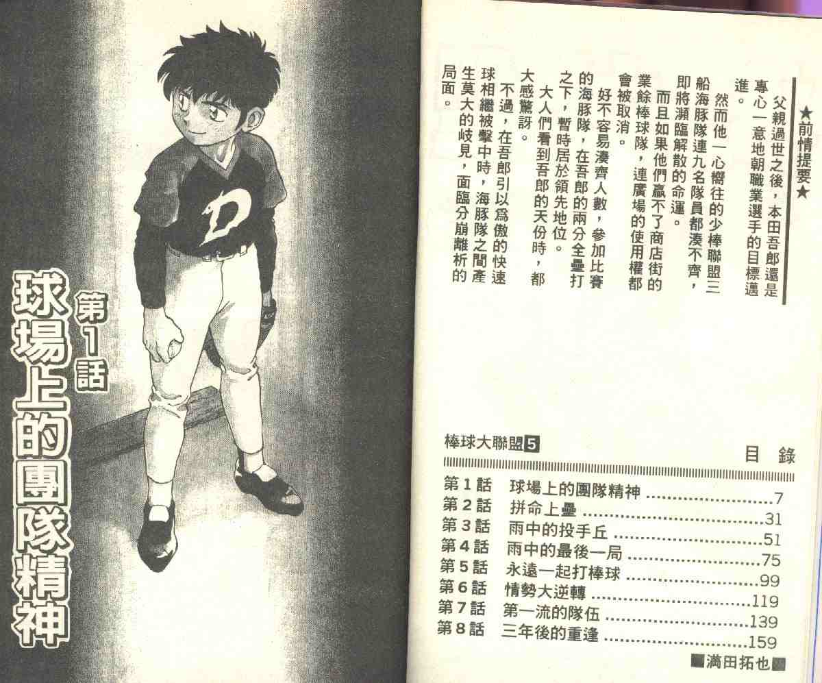 《棒球大联盟》漫画最新章节第5卷免费下拉式在线观看章节第【3】张图片