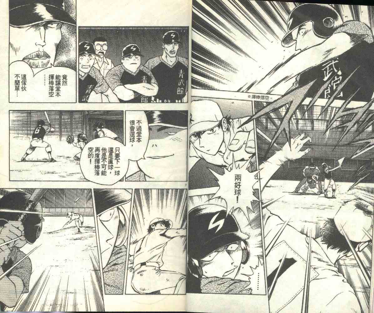 《棒球大联盟》漫画最新章节第19卷免费下拉式在线观看章节第【6】张图片