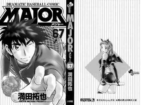 《棒球大联盟》漫画最新章节第67卷免费下拉式在线观看章节第【2】张图片