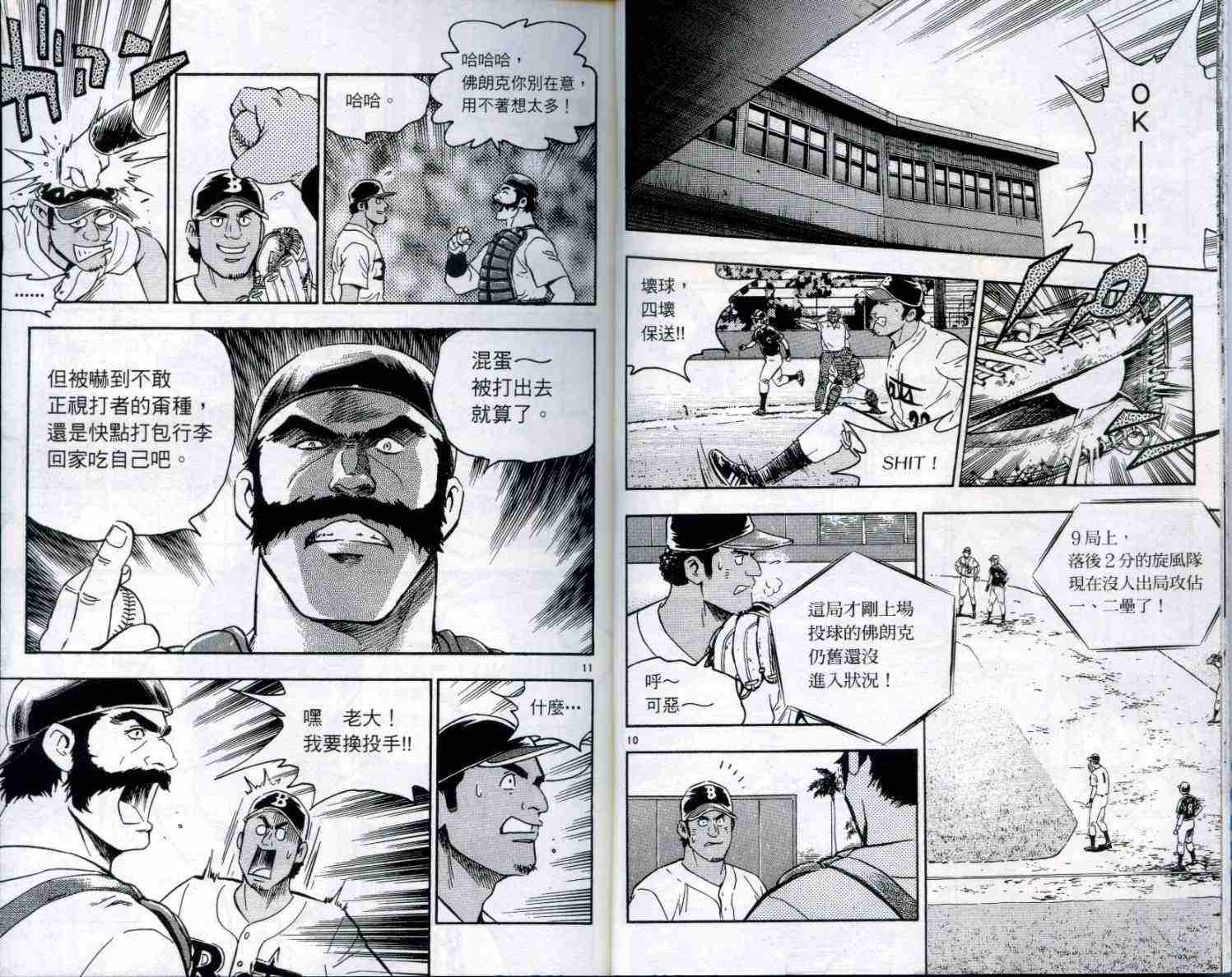 《棒球大联盟》漫画最新章节第50卷免费下拉式在线观看章节第【9】张图片