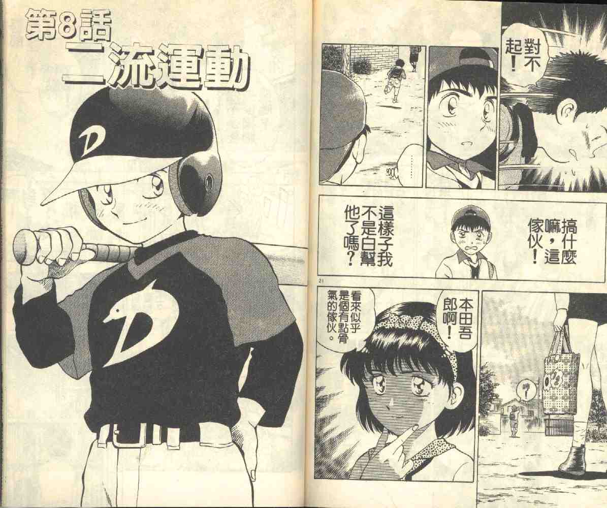 《棒球大联盟》漫画最新章节第3卷免费下拉式在线观看章节第【83】张图片