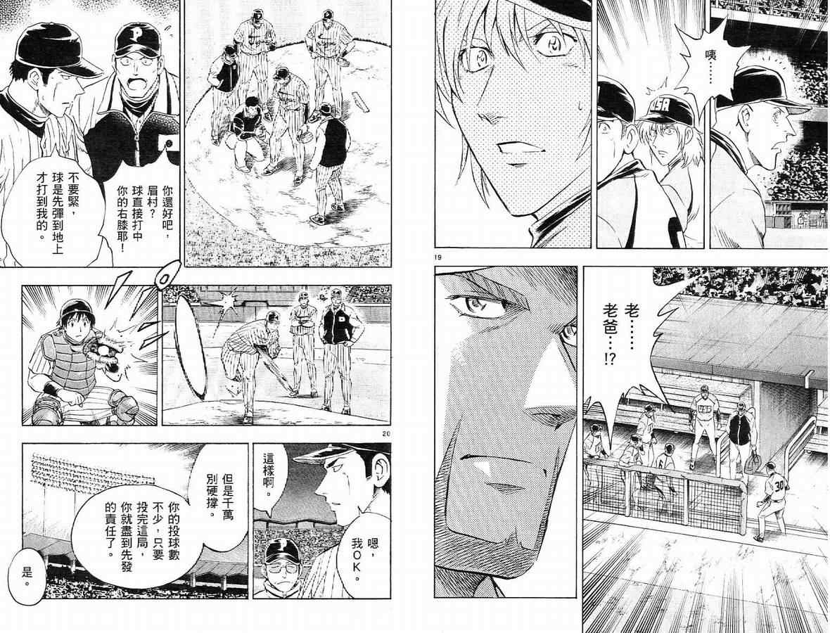 《棒球大联盟》漫画最新章节第63卷免费下拉式在线观看章节第【31】张图片