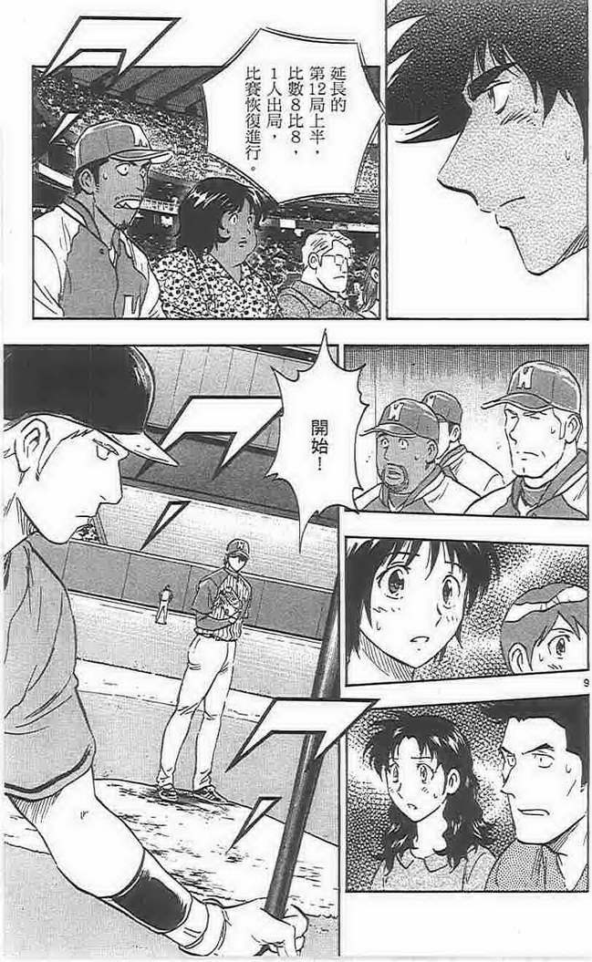 《棒球大联盟》漫画最新章节第73卷免费下拉式在线观看章节第【176】张图片