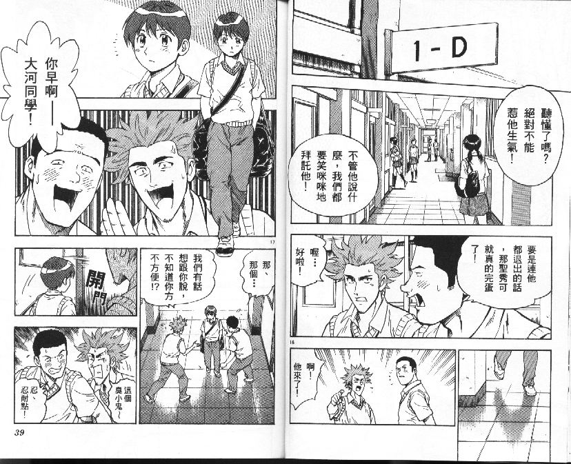 《棒球大联盟》漫画最新章节第37卷免费下拉式在线观看章节第【20】张图片