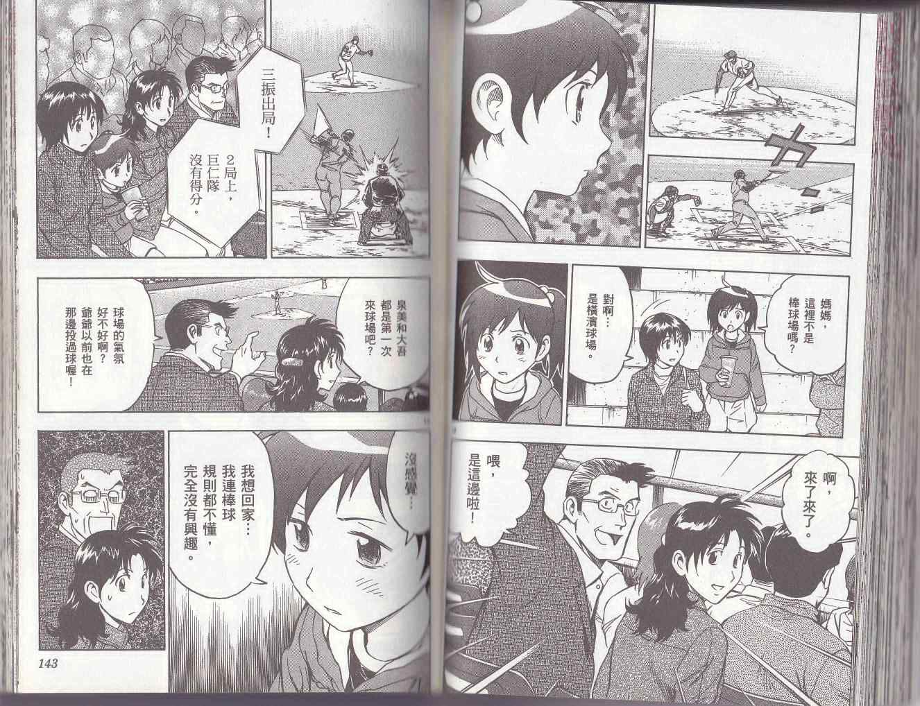 《棒球大联盟》漫画最新章节第78卷免费下拉式在线观看章节第【70】张图片