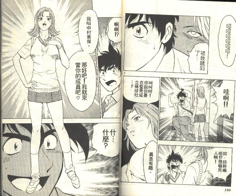 《棒球大联盟》漫画最新章节第33卷免费下拉式在线观看章节第【81】张图片