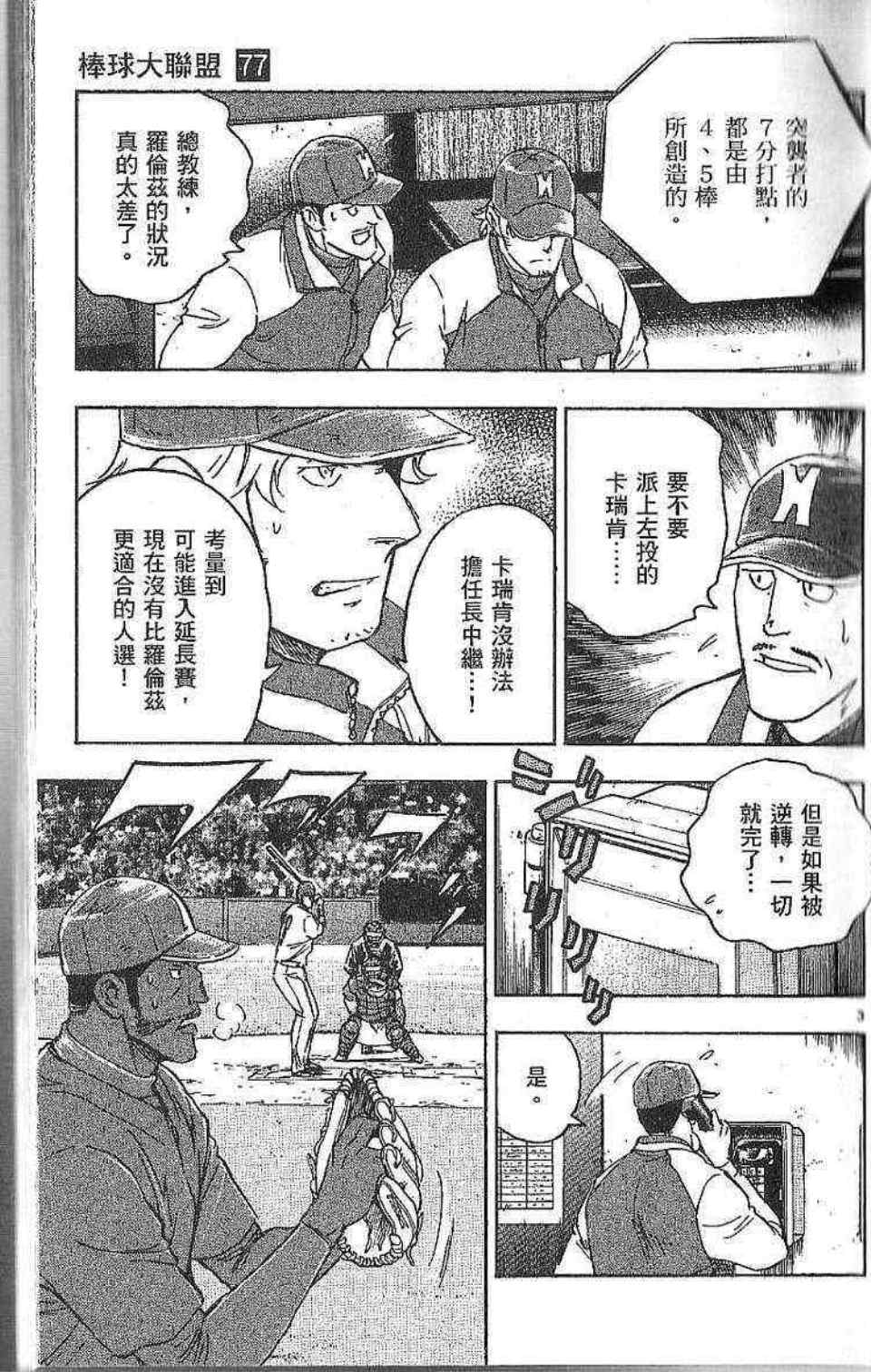 《棒球大联盟》漫画最新章节第77卷免费下拉式在线观看章节第【23】张图片