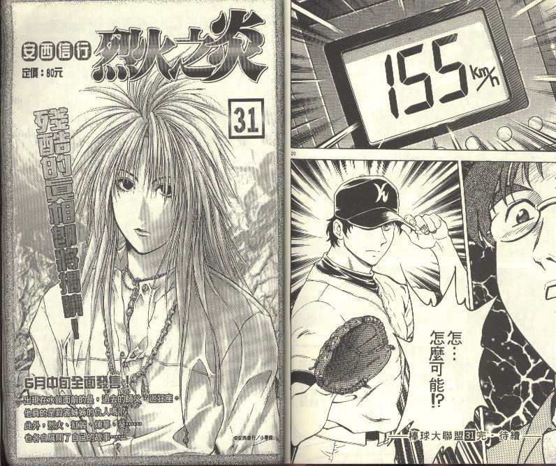 《棒球大联盟》漫画最新章节第31卷免费下拉式在线观看章节第【93】张图片