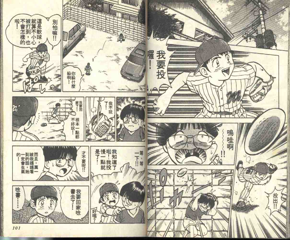 《棒球大联盟》漫画最新章节第1卷免费下拉式在线观看章节第【51】张图片