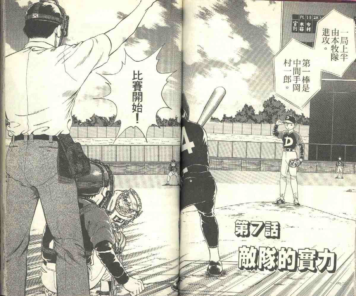 《棒球大联盟》漫画最新章节第9卷免费下拉式在线观看章节第【63】张图片