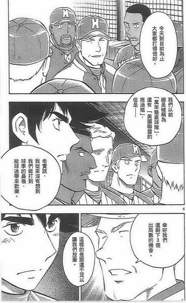 《棒球大联盟》漫画最新章节第73卷免费下拉式在线观看章节第【80】张图片