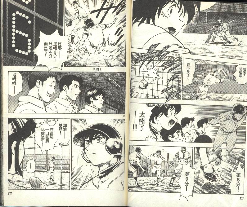 《棒球大联盟》漫画最新章节第28卷免费下拉式在线观看章节第【37】张图片