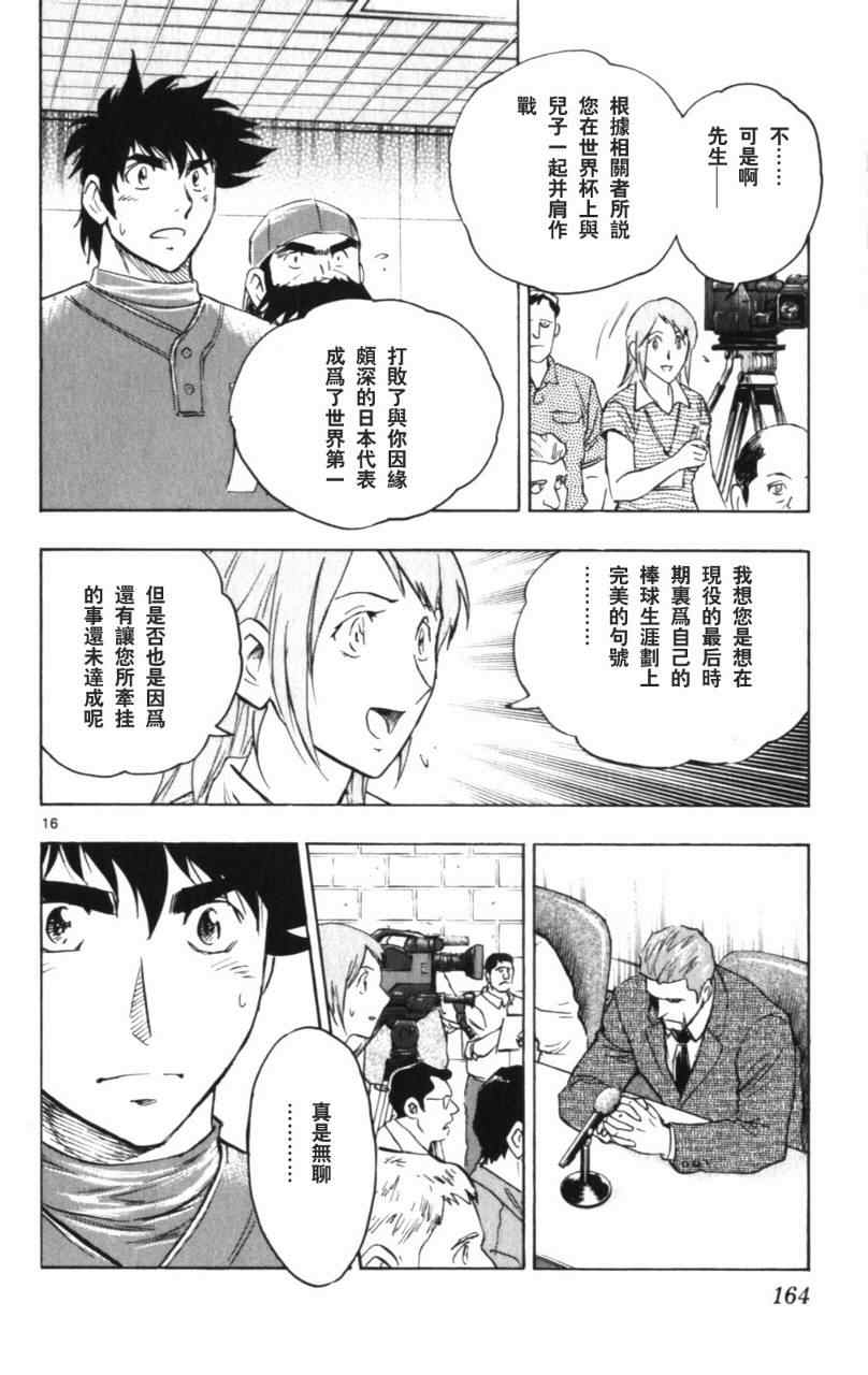 《棒球大联盟》漫画最新章节第68卷免费下拉式在线观看章节第【165】张图片