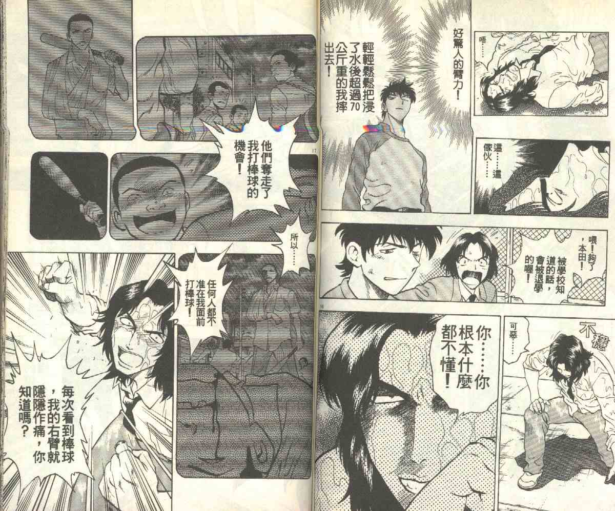 《棒球大联盟》漫画最新章节第15卷免费下拉式在线观看章节第【63】张图片