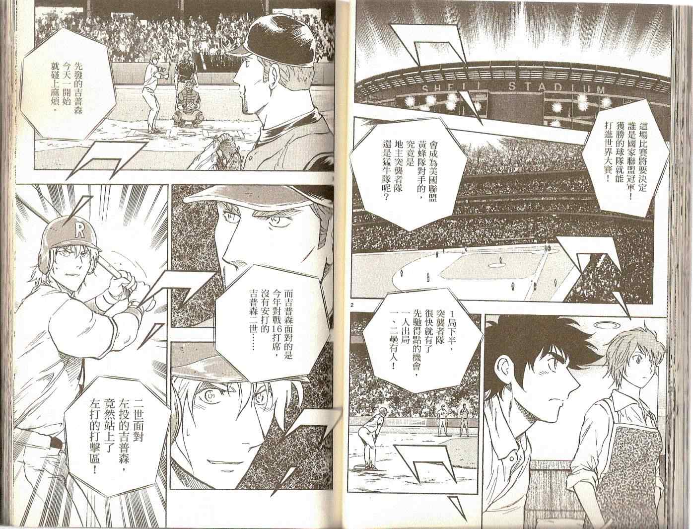 《棒球大联盟》漫画最新章节第74卷免费下拉式在线观看章节第【31】张图片