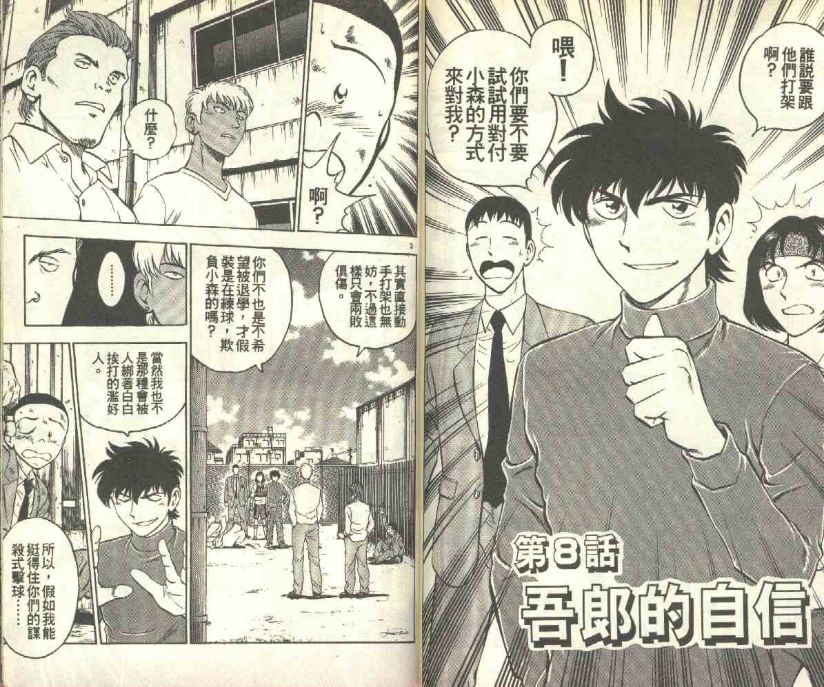 《棒球大联盟》漫画最新章节第14卷免费下拉式在线观看章节第【75】张图片