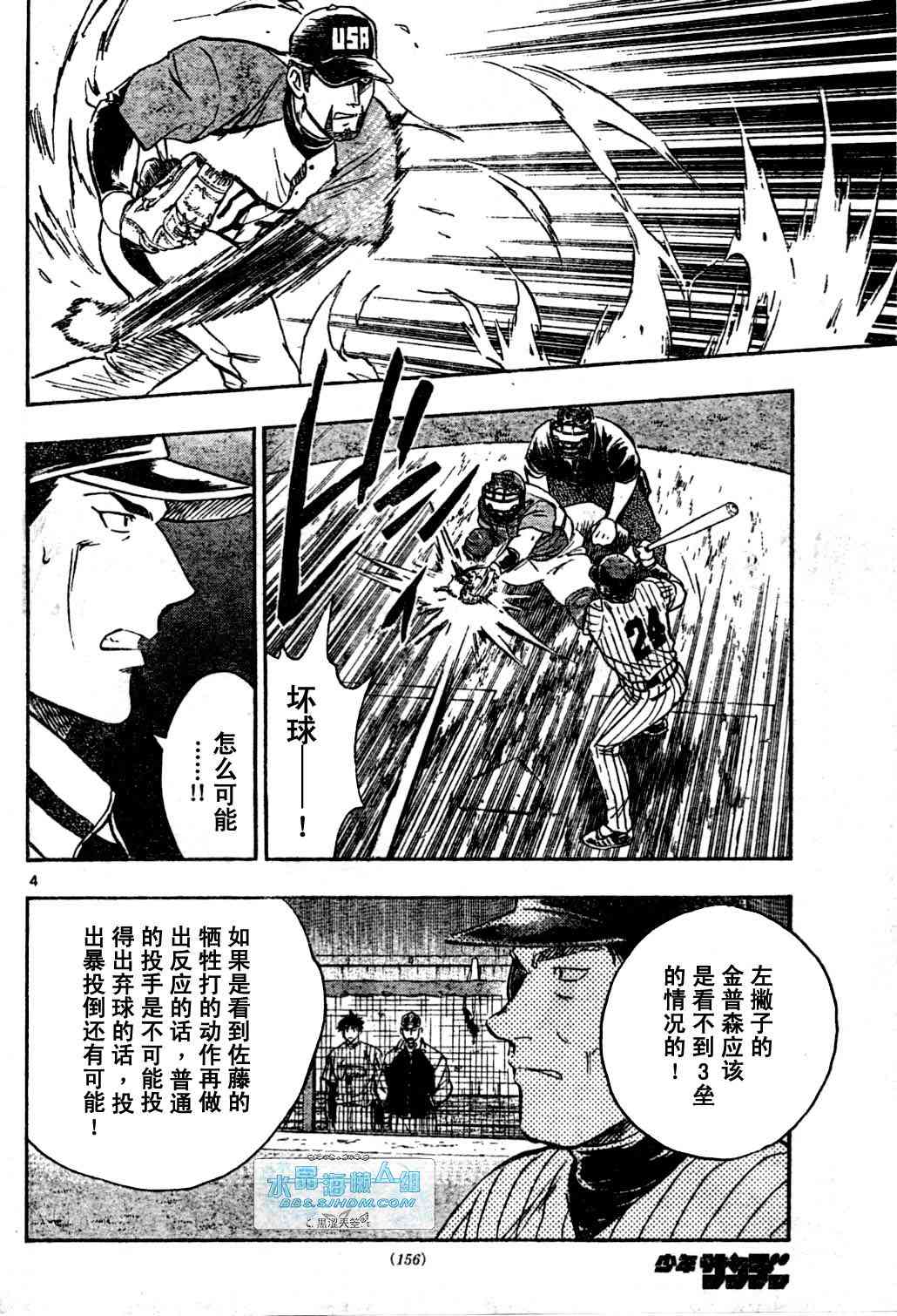 《棒球大联盟》漫画最新章节第65卷免费下拉式在线观看章节第【4】张图片