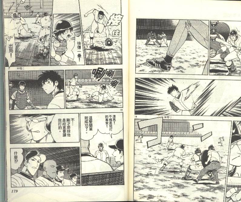 《棒球大联盟》漫画最新章节第28卷免费下拉式在线观看章节第【90】张图片