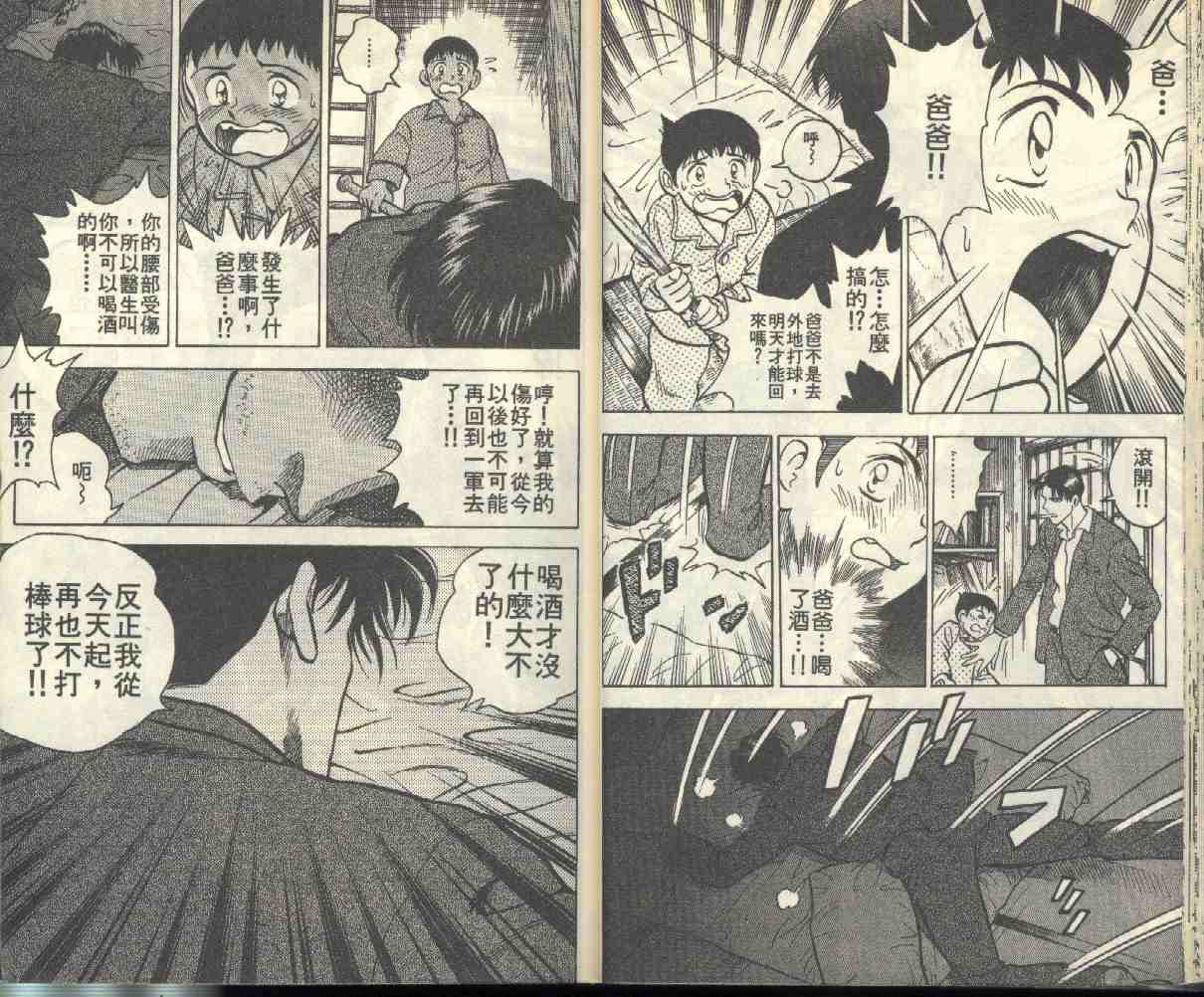 《棒球大联盟》漫画最新章节第1卷免费下拉式在线观看章节第【20】张图片