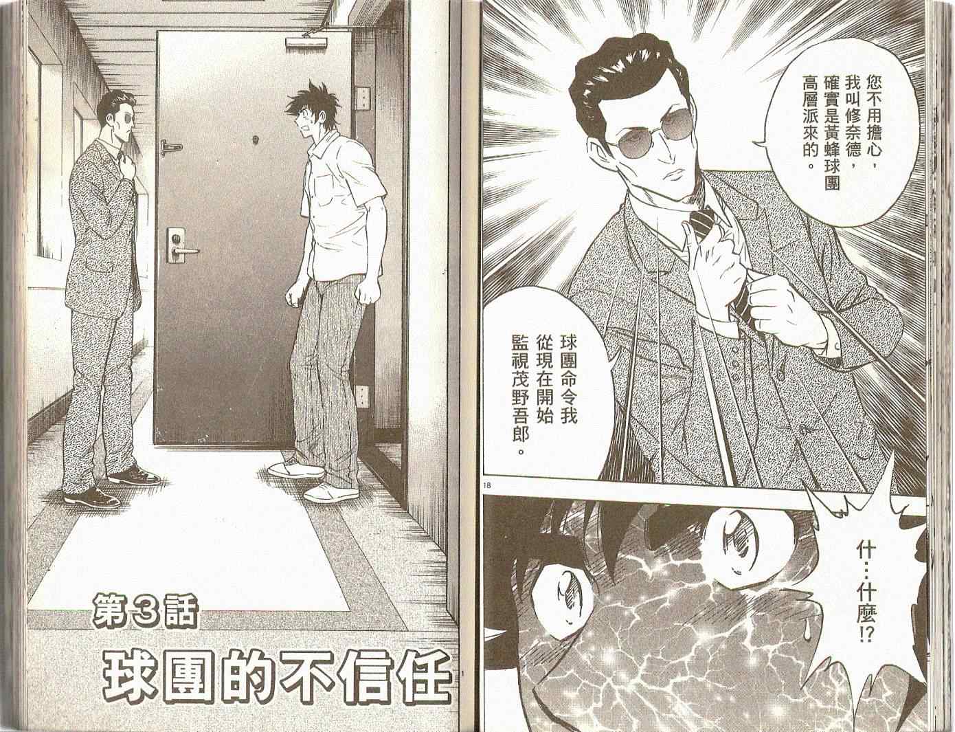 《棒球大联盟》漫画最新章节第74卷免费下拉式在线观看章节第【21】张图片