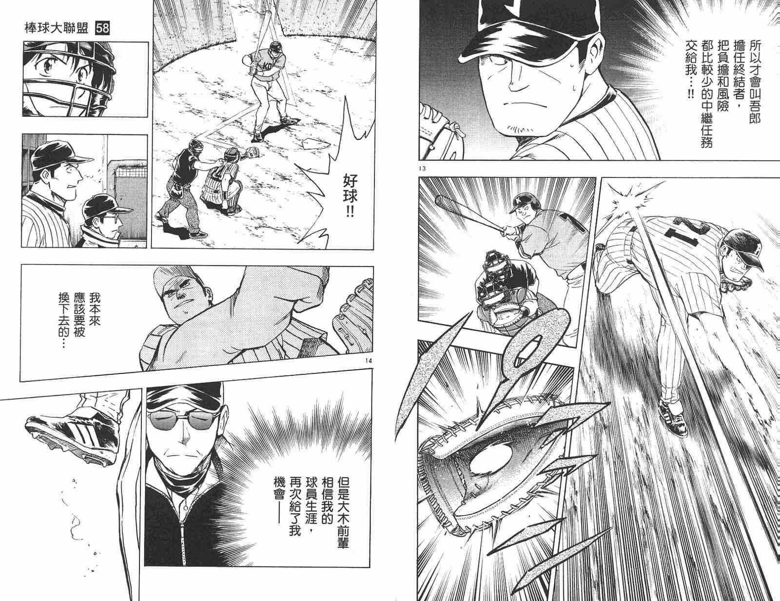 《棒球大联盟》漫画最新章节第58卷免费下拉式在线观看章节第【65】张图片