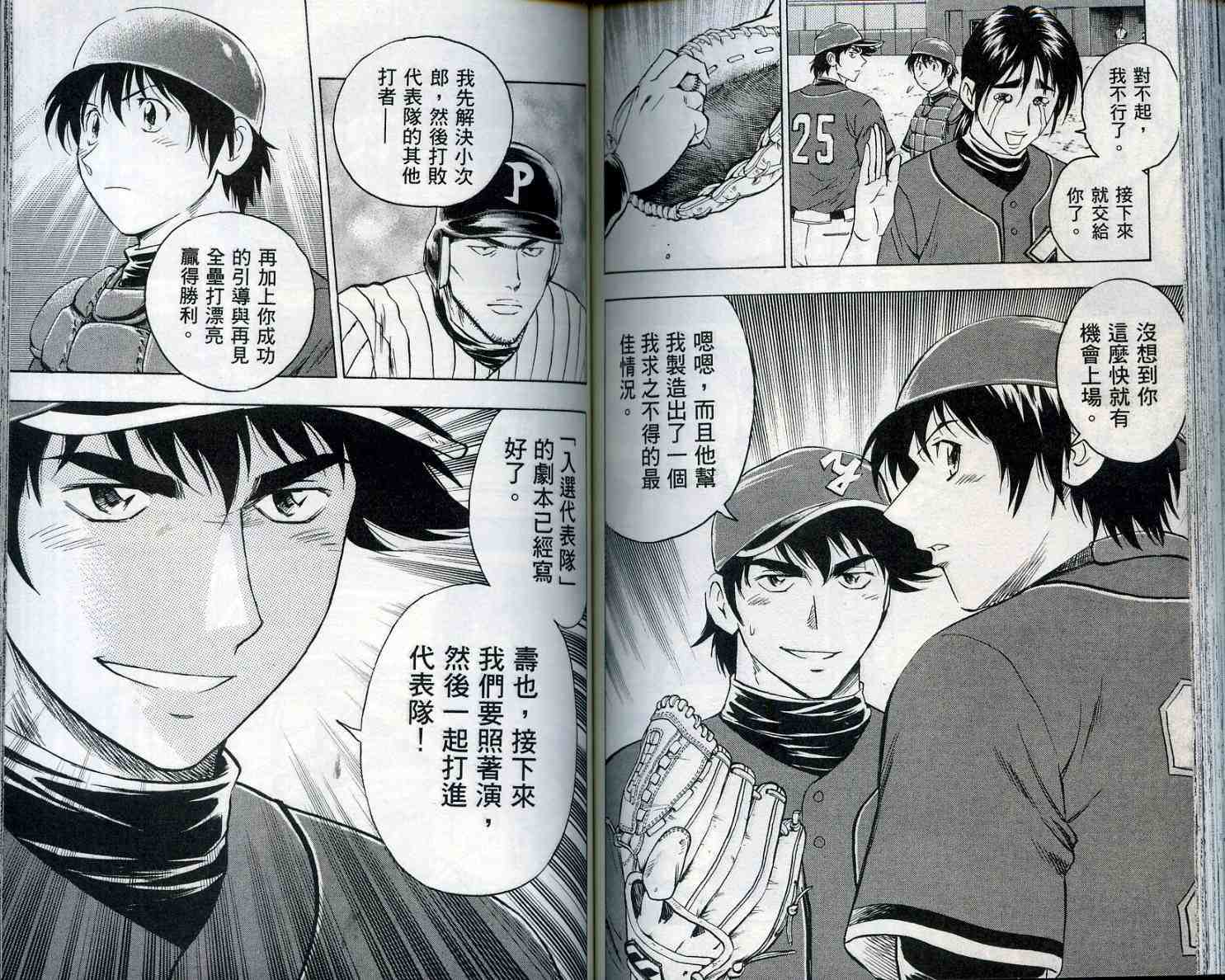 《棒球大联盟》漫画最新章节第55卷免费下拉式在线观看章节第【82】张图片