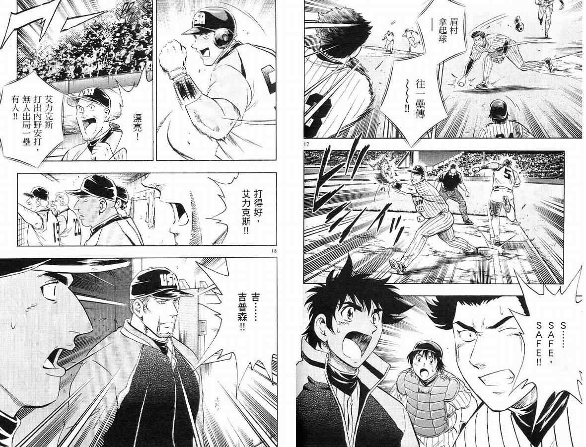 《棒球大联盟》漫画最新章节第63卷免费下拉式在线观看章节第【30】张图片