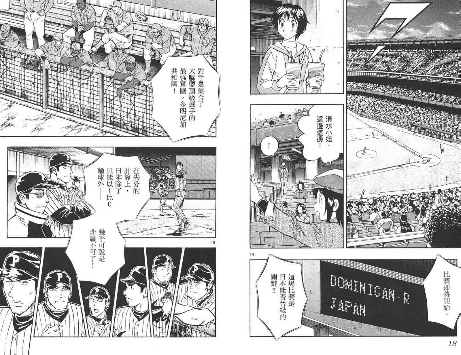 《棒球大联盟》漫画最新章节第59卷免费下拉式在线观看章节第【9】张图片