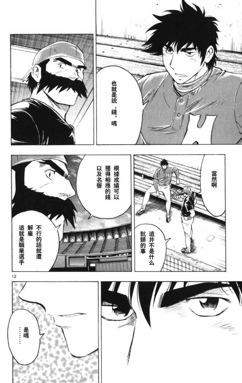 《棒球大联盟》漫画最新章节第68卷免费下拉式在线观看章节第【91】张图片