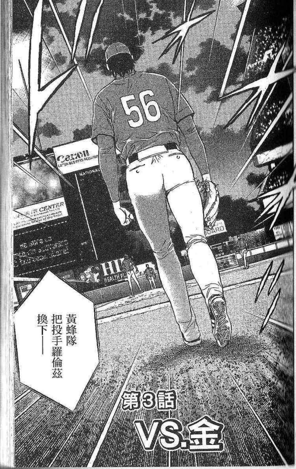 《棒球大联盟》漫画最新章节第77卷免费下拉式在线观看章节第【39】张图片