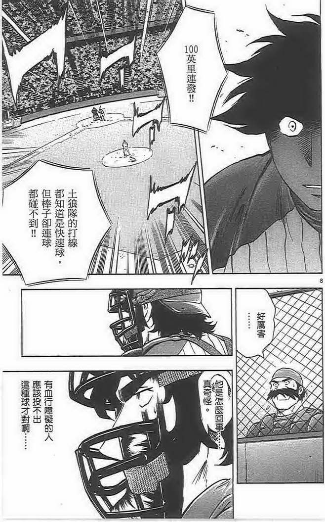 《棒球大联盟》漫画最新章节第73卷免费下拉式在线观看章节第【156】张图片