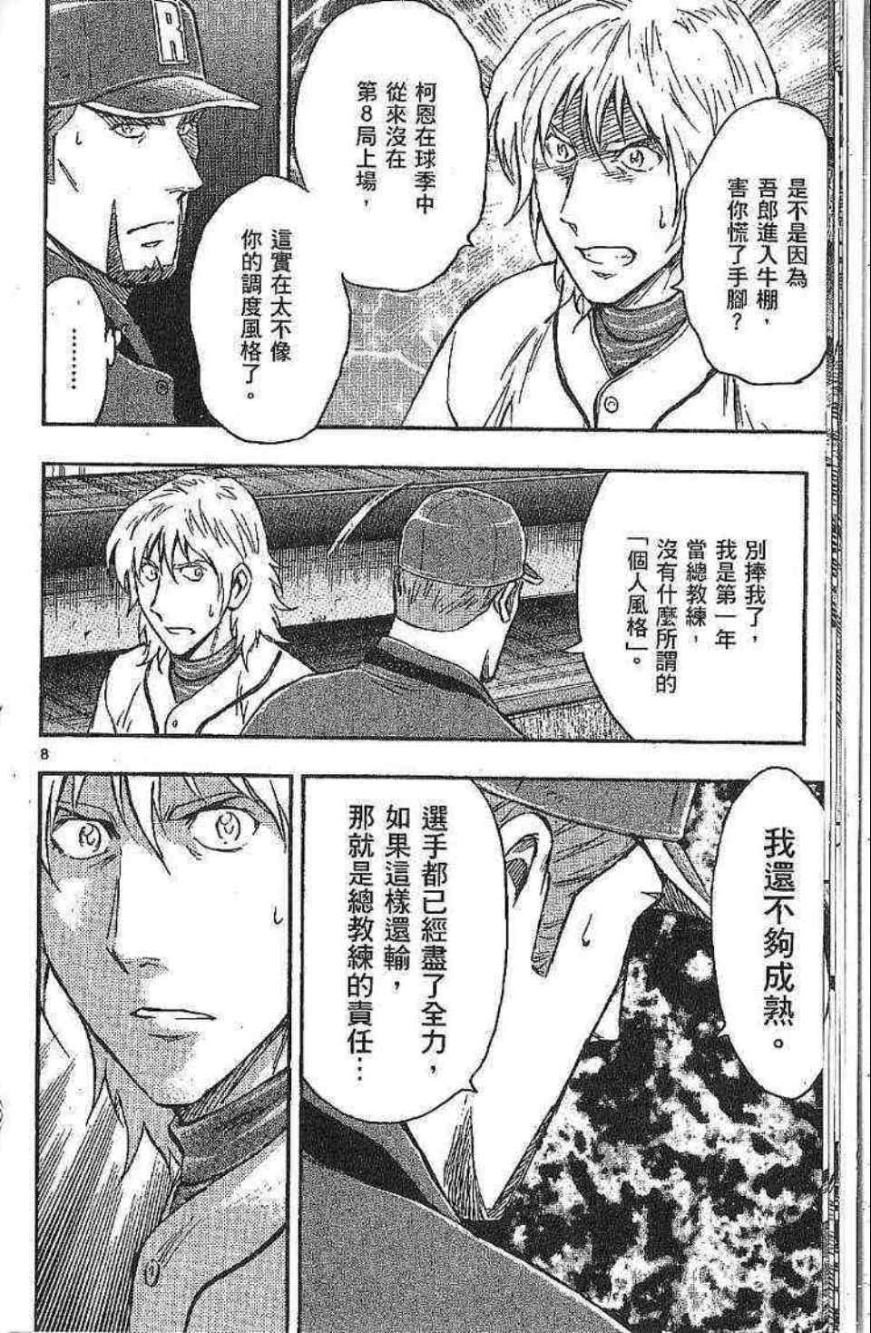 《棒球大联盟》漫画最新章节第77卷免费下拉式在线观看章节第【10】张图片